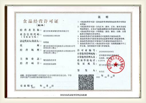 味萊客公司食品經營許可證